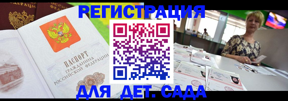 прописка ребенка в Липецкая области