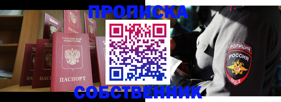 прописка от собственника в Липецкая области
