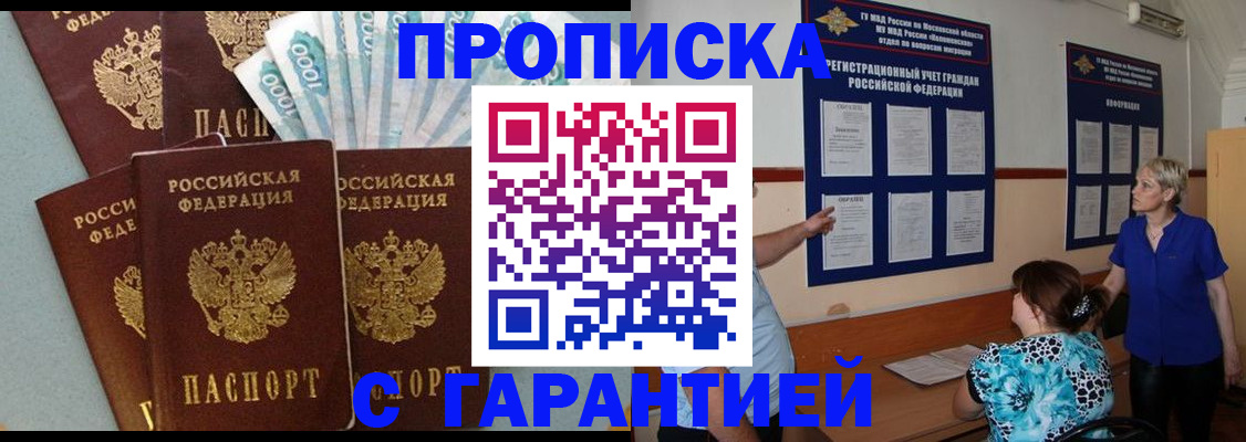 прописка ребенка в Липецкая области